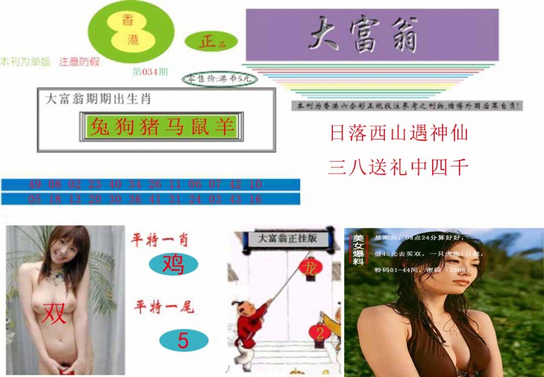 034期大富翁[图]