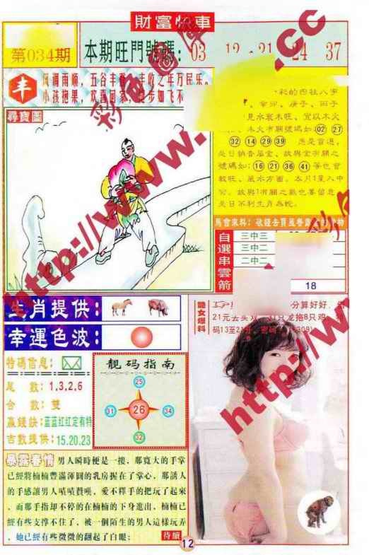 034期财富快车[图]