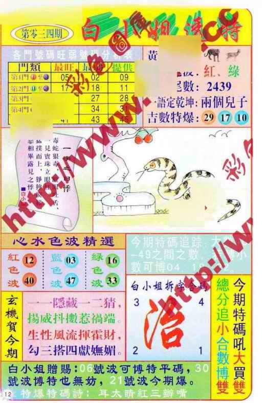 034期白小姐透特[图]