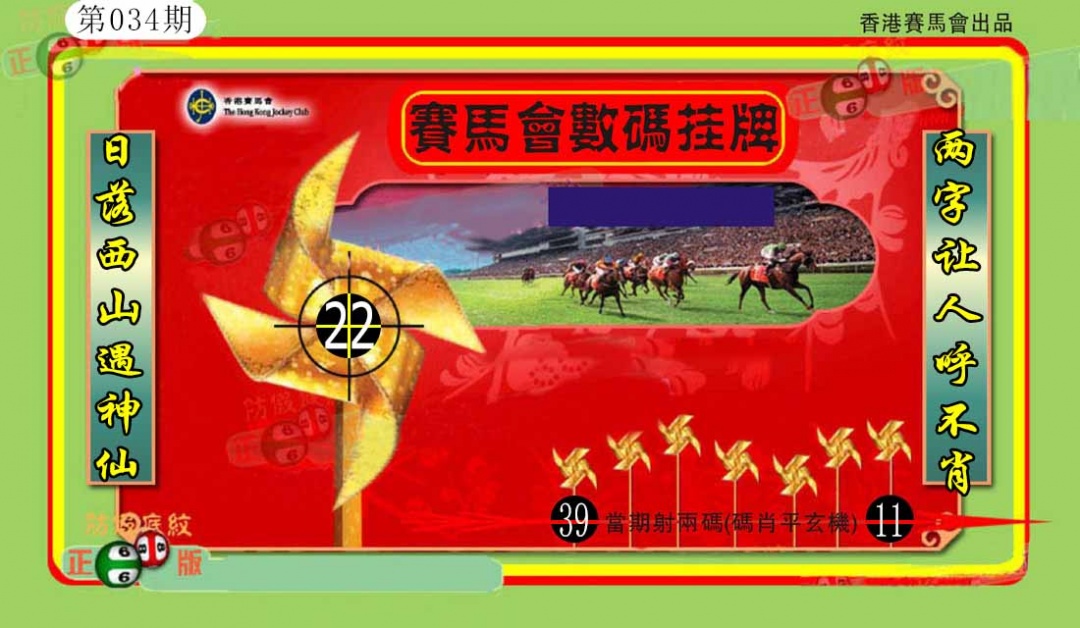 034期香港数码挂牌(另)[图]