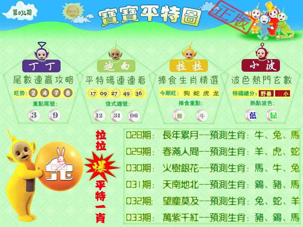 034期宝宝平特图（热）[图]