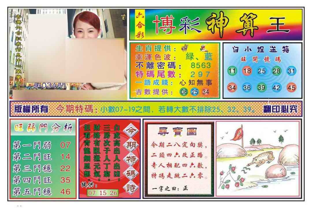 034期博彩神算王(新图)[图]
