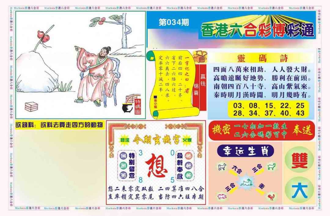 034期博彩通A(新图)[图]