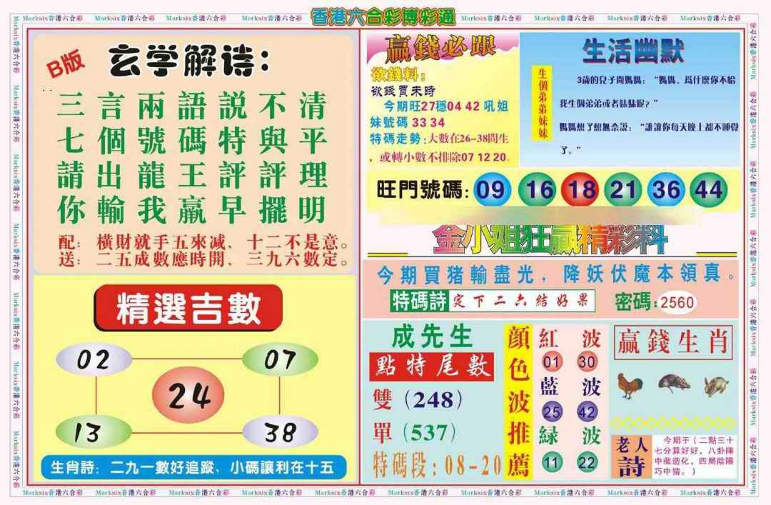 034期博彩通B(新图)[图]
