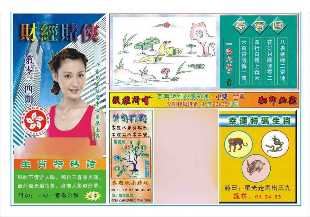 034期财经赌侠(新图)[图]