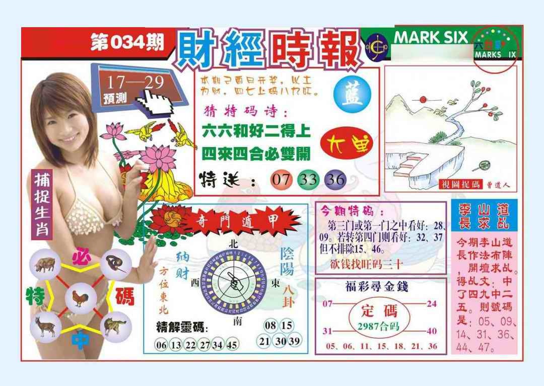 034期财经时报(新图)[图]