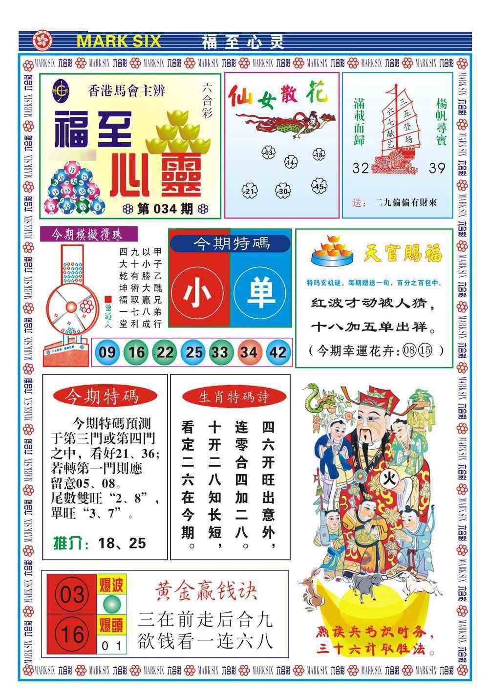 034期福至心灵(新图)[图]