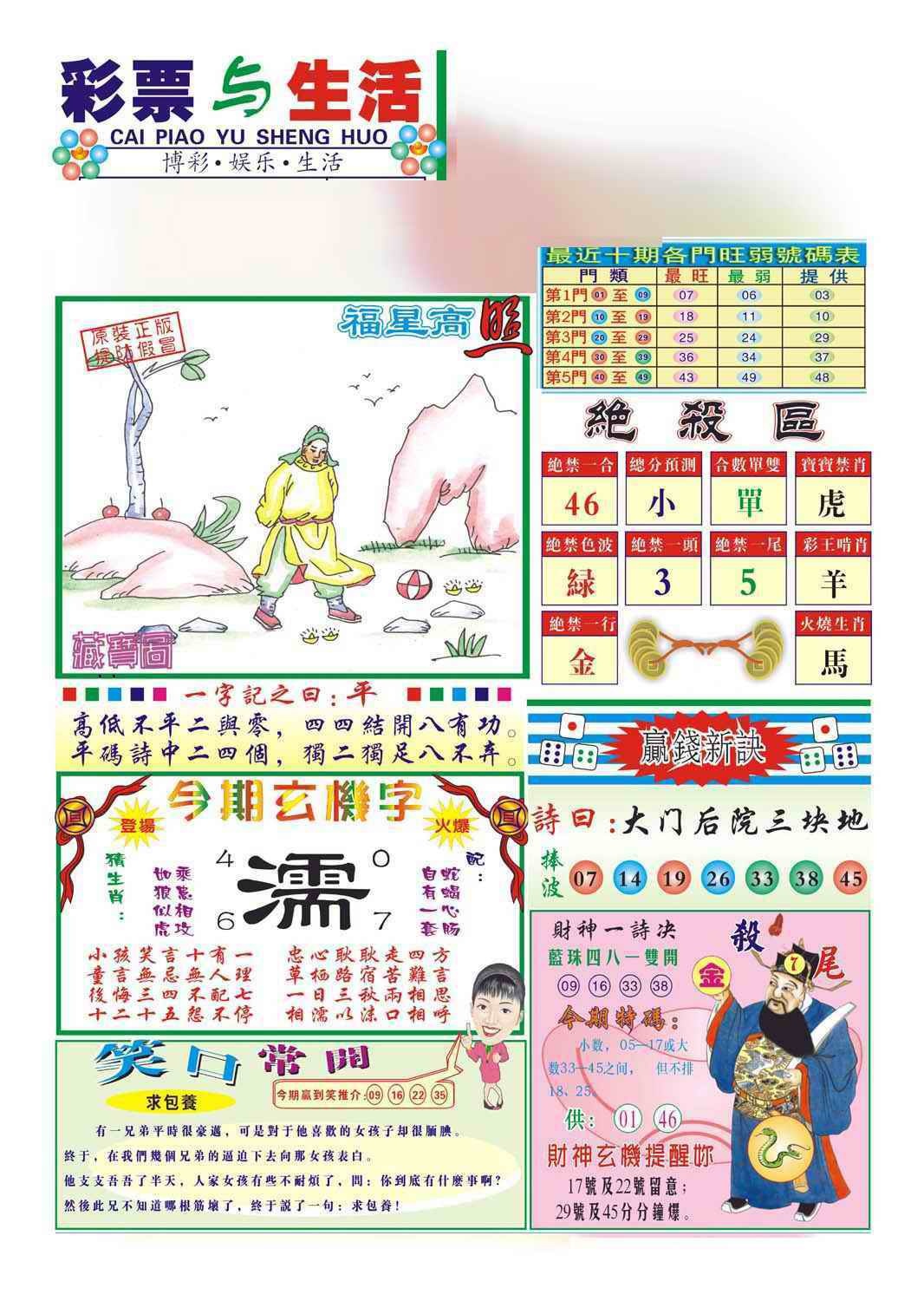 034期合众赌经A(新图)[图]