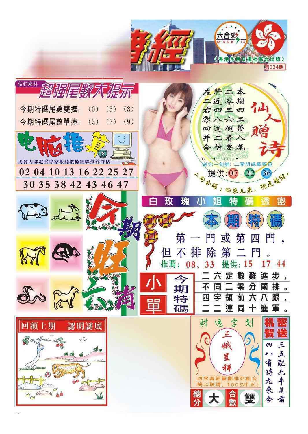 034期合众赌经B(新图)[图]