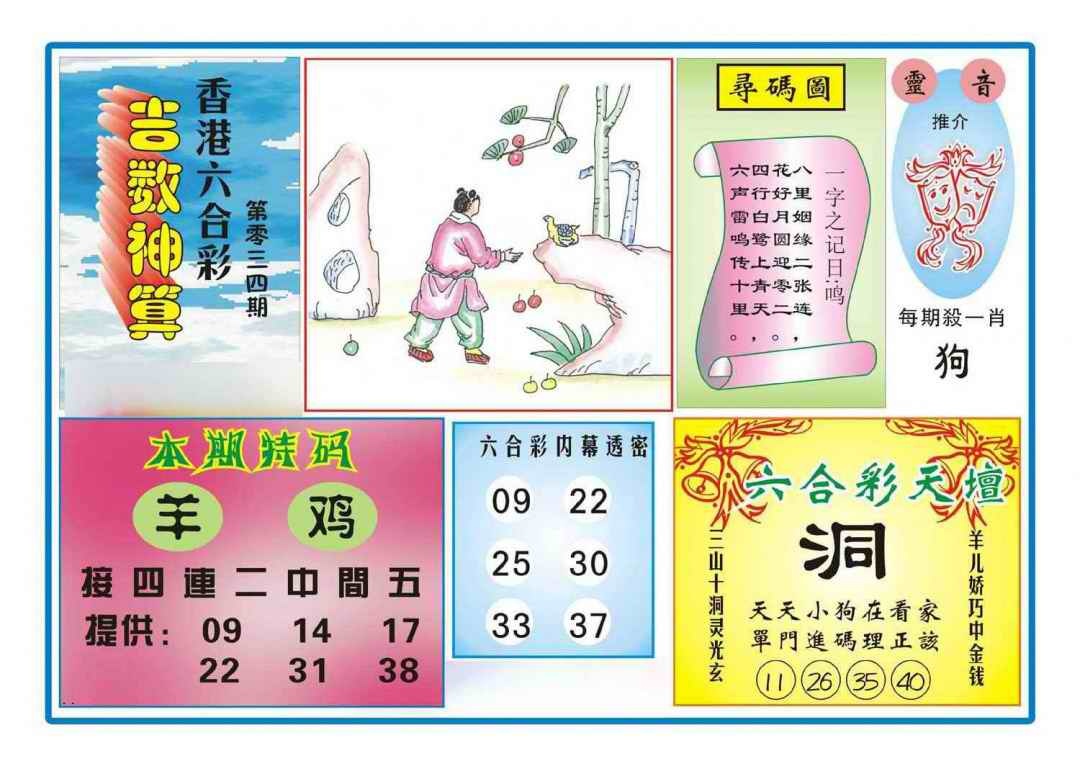 034期吉数神算(新图)[图]