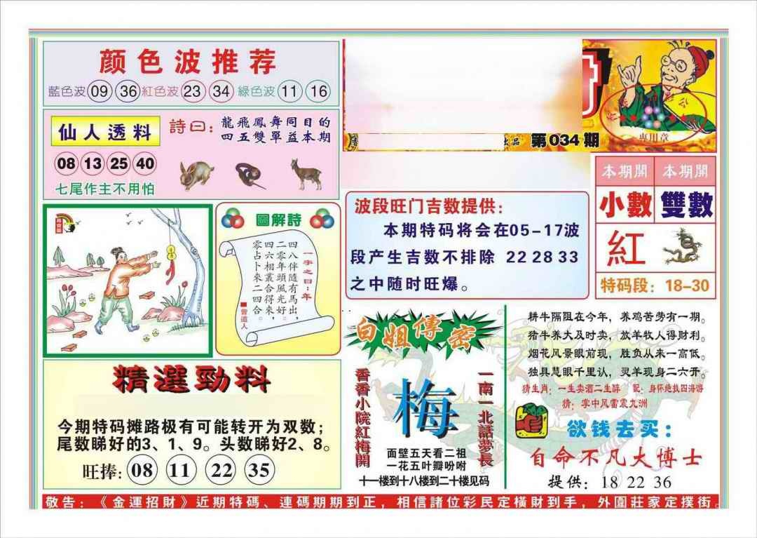 034期金运招财(新图)[图]