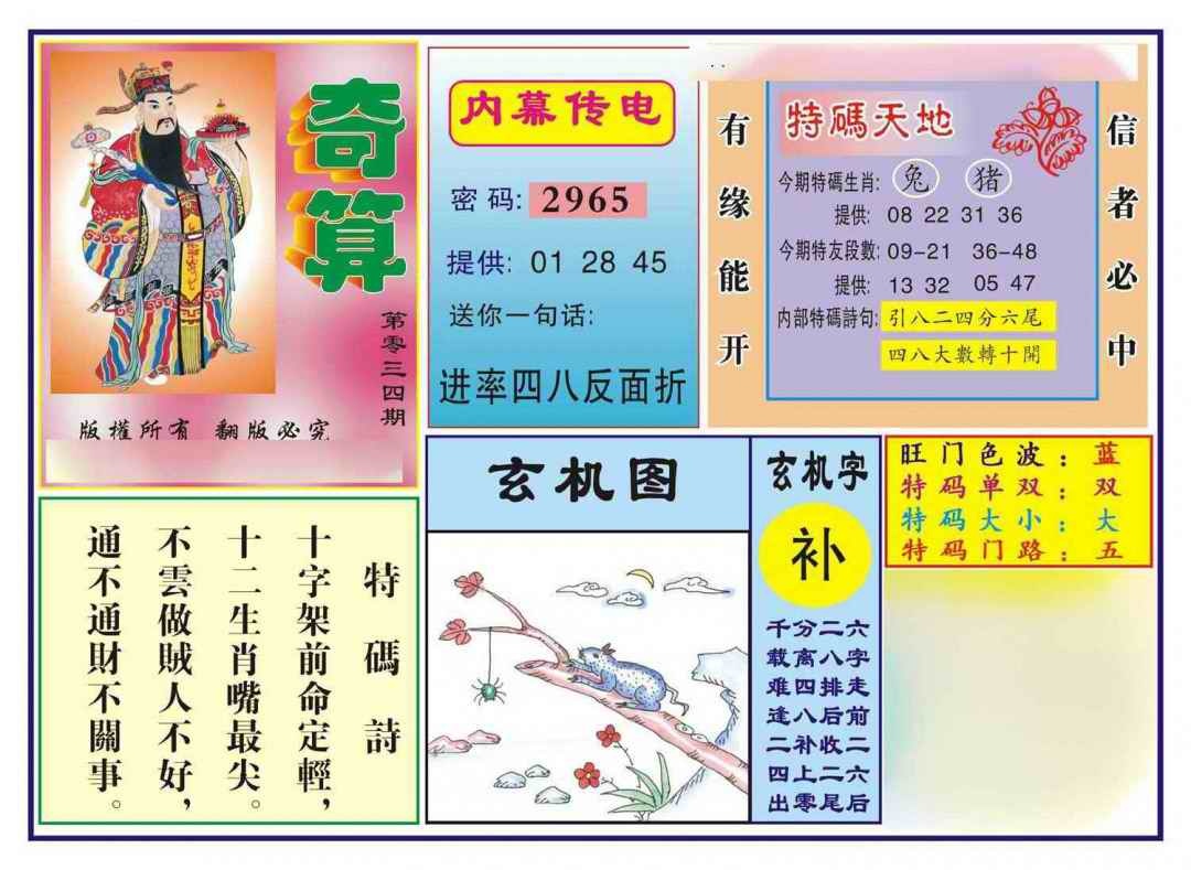 034期奇算(新图)[图]