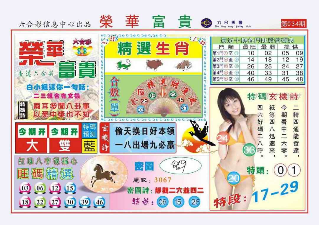 034期荣华富贵(新图)[图]