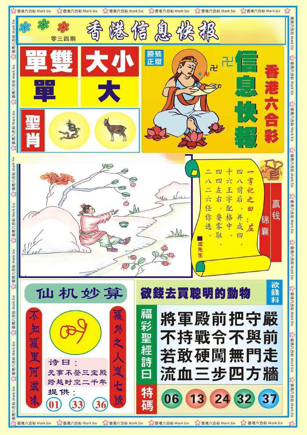 034期香港信息快报A(新)[图]