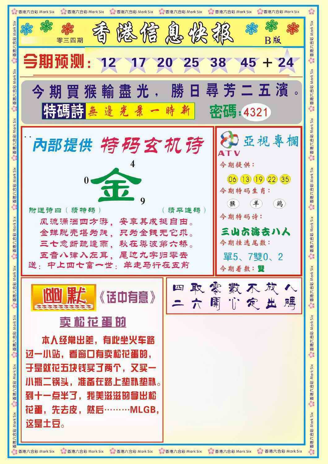 034期香港信息快报B(新)[图]