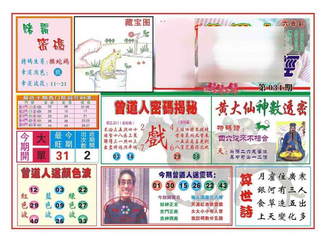 034期赢钱一经(新图)[图]