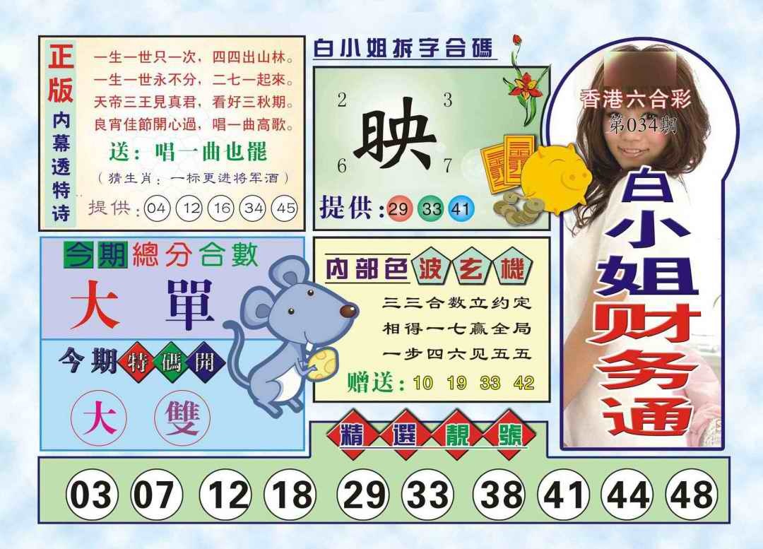 034期白小姐财务通(新图)[图]