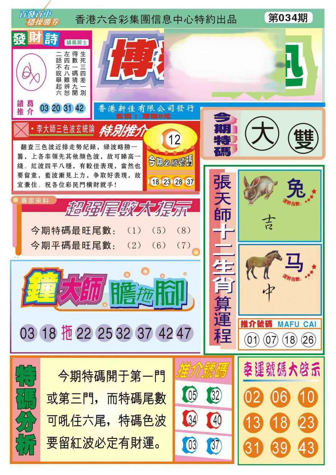 034期香港博彩快迅(新图)[图]