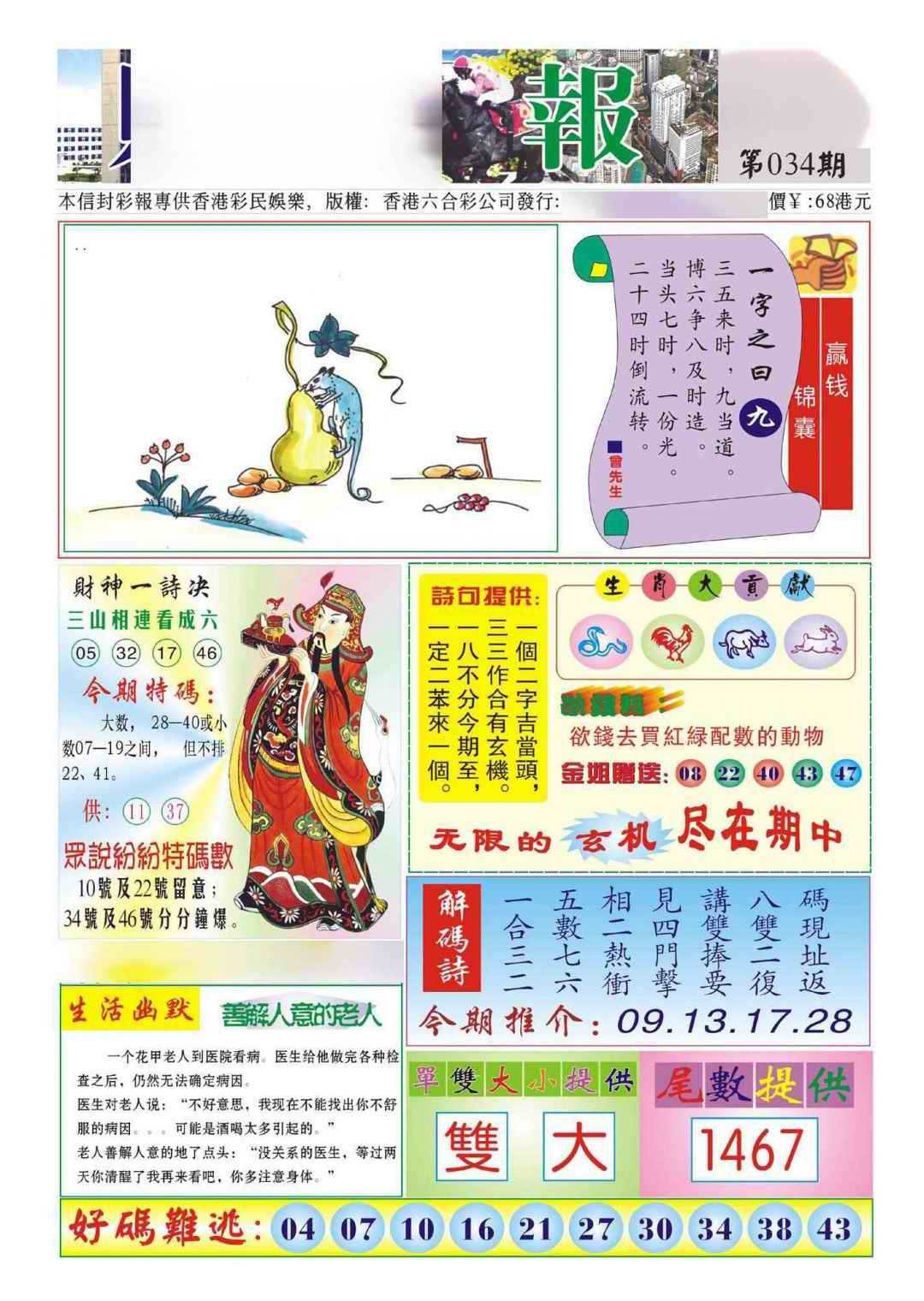 034期香港财神报(新图)[图]