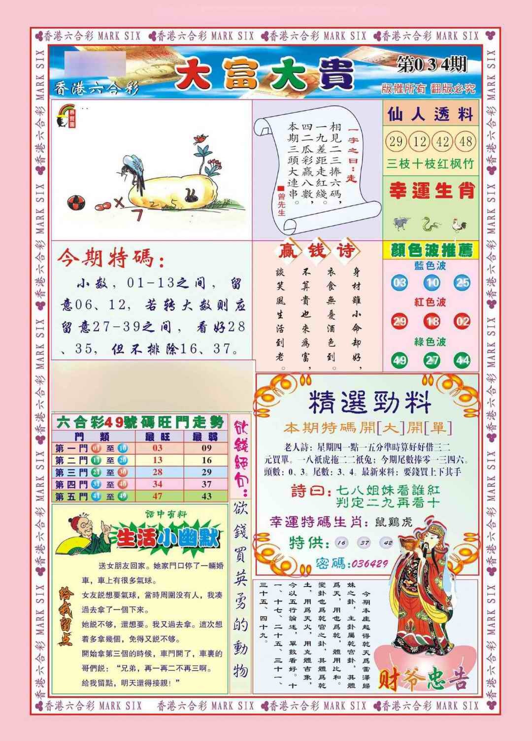 034期香港大富大贵(新图)[图]