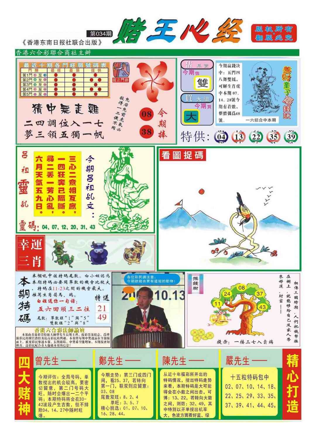 034期香港赌王心经(新图)[图]