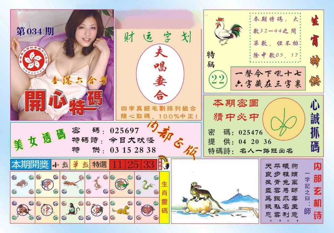 034期香港开心特码(新图)[图]