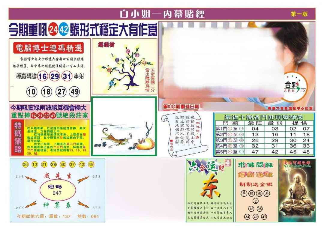 034期香港内幕赌经(新图)[图]