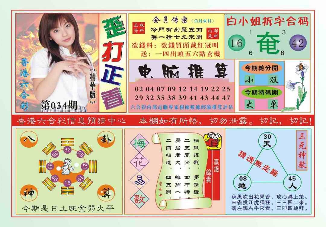 034期香港歪打正着(新图)[图]