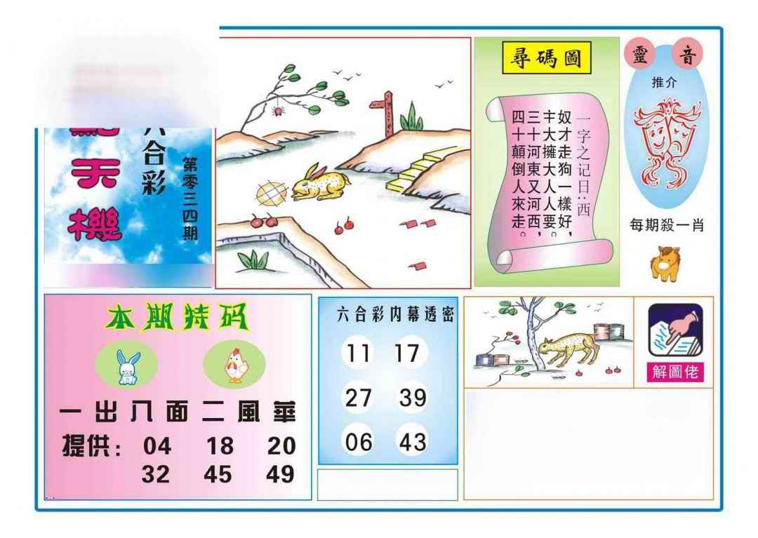 034期热点天机[图]