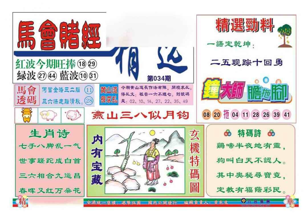 034期赌经精选[图]