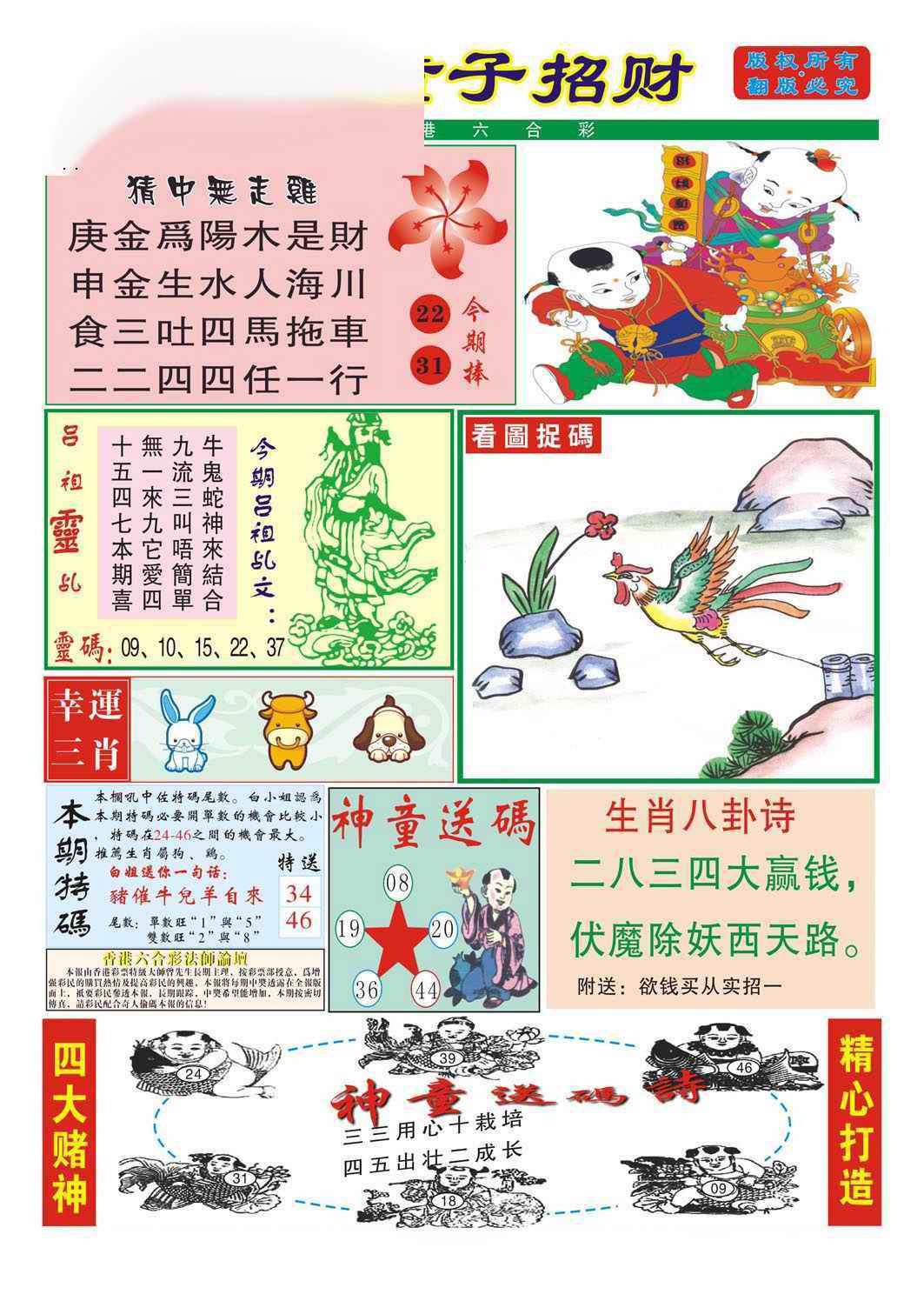 034期童子招财[图]