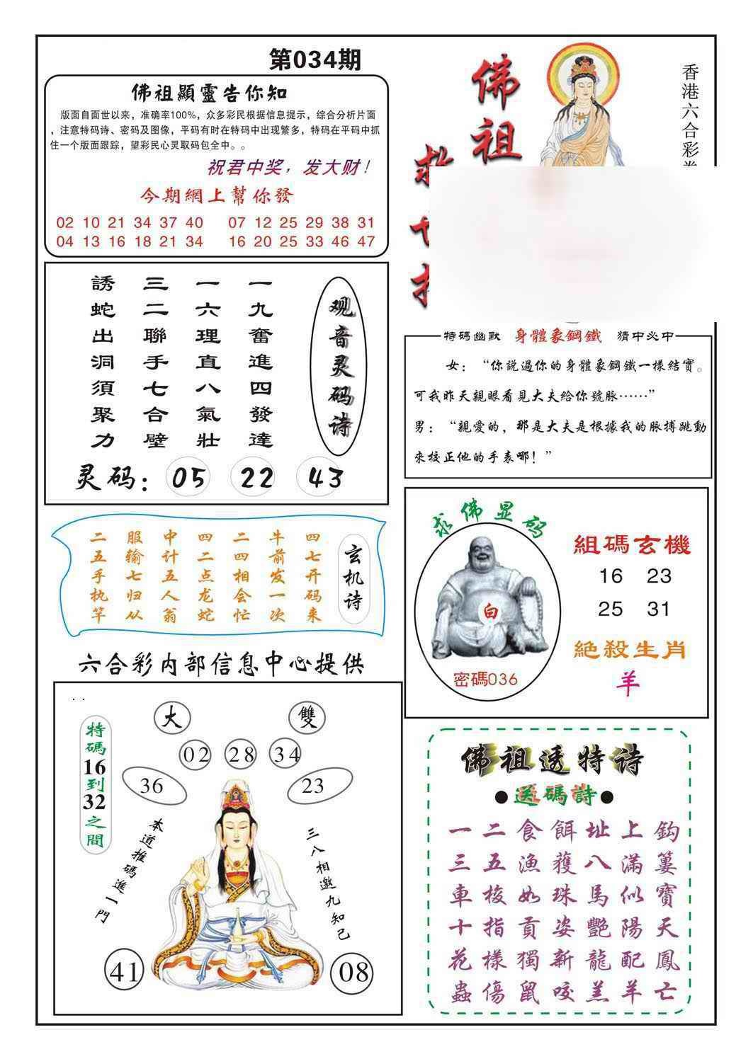 034期佛祖救世[图]