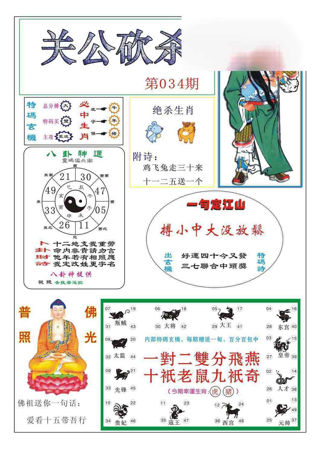 034期关公砍杀[图]