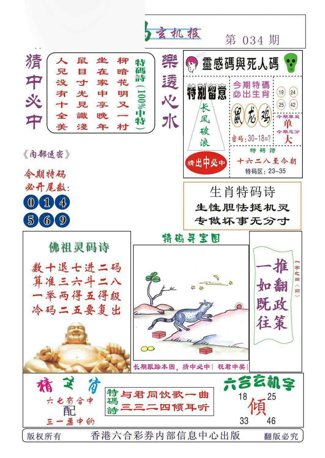 034期心水特码[图]