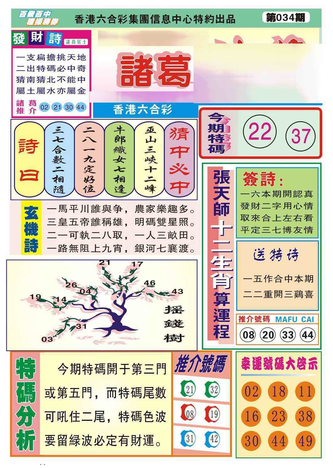 034期诸葛神算[图]