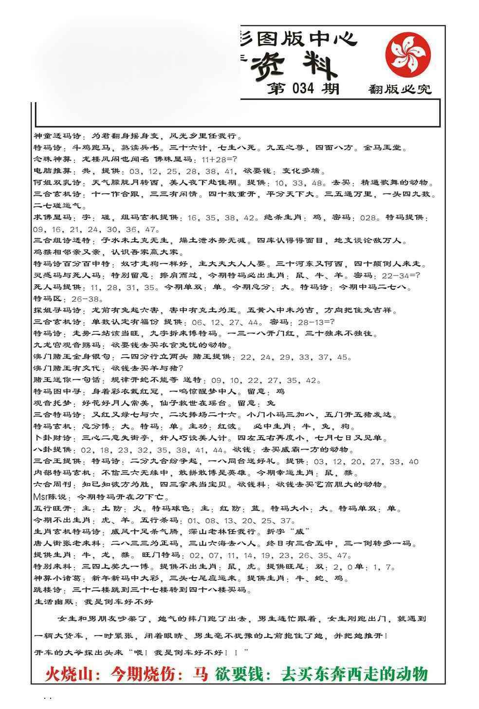 034期内部综合资料(特准)[图]