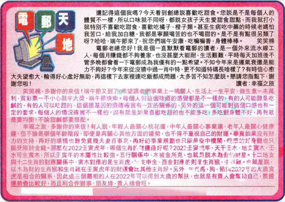 034期电邮天地[图]