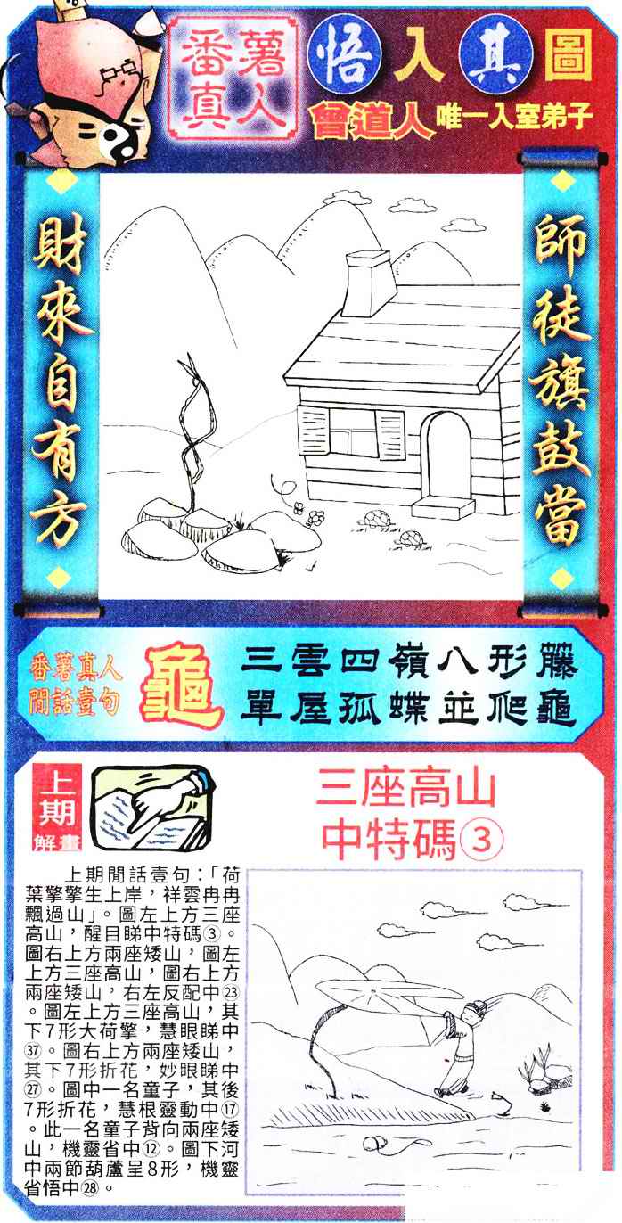 034期悟入其图[图]