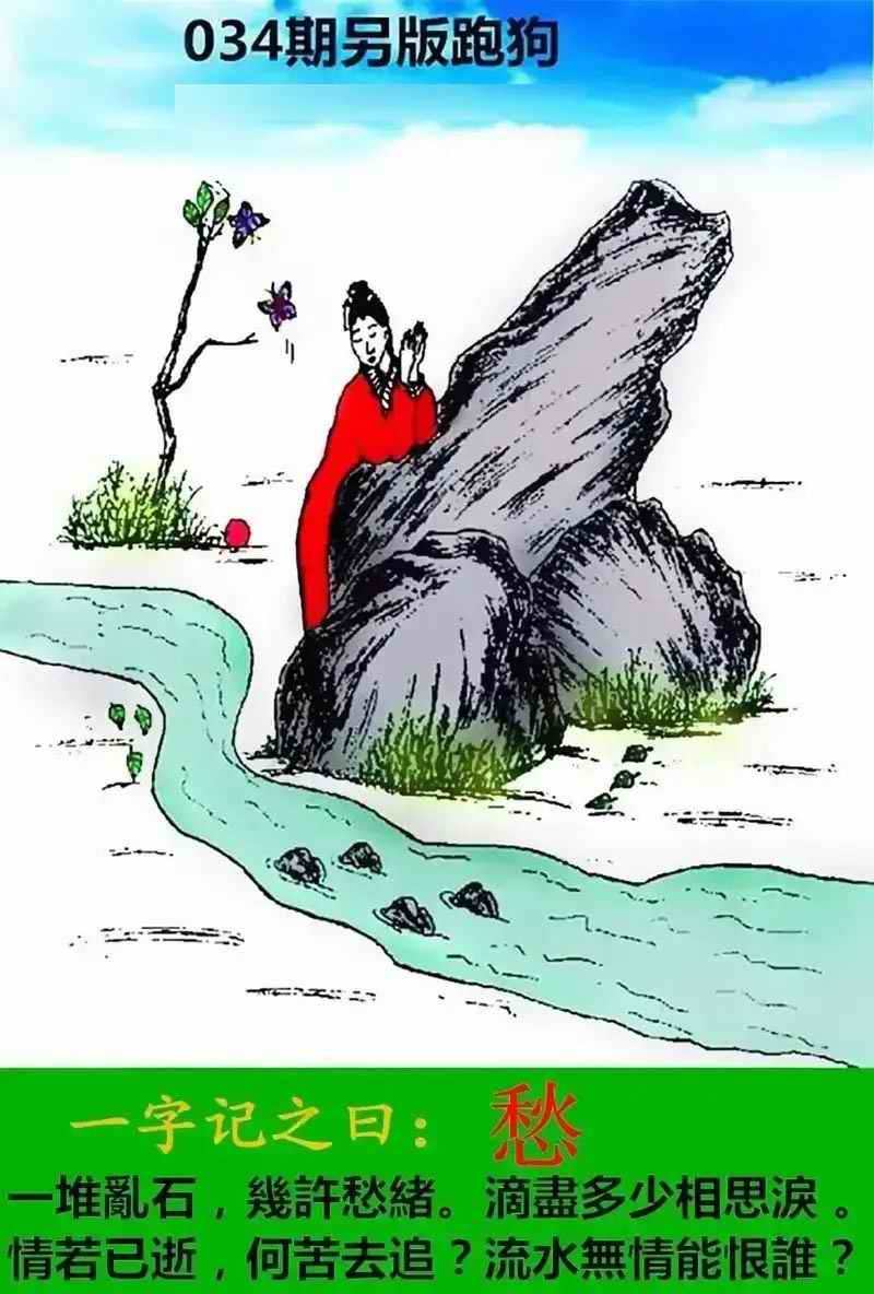 034期另版跑狗[图]