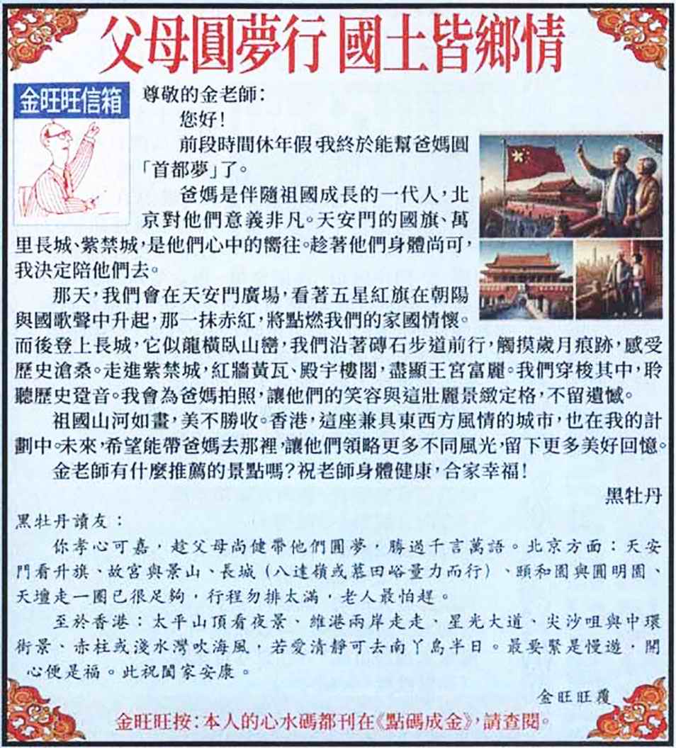 034期金旺旺信箱[图]