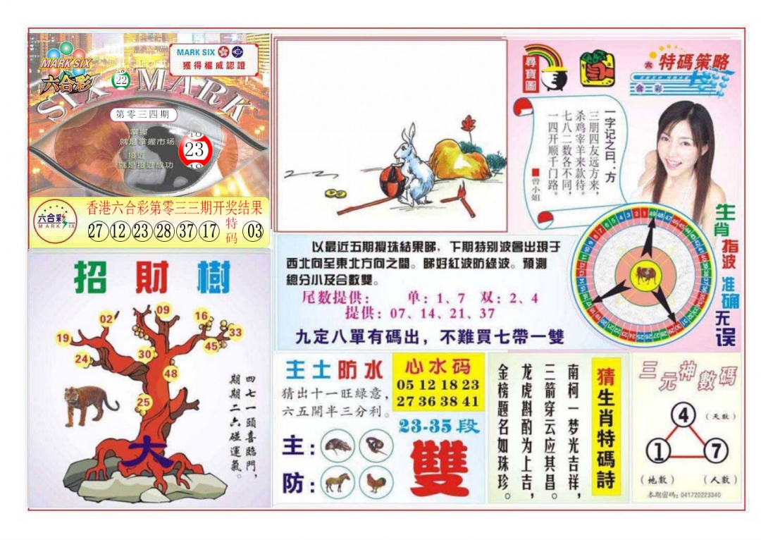 034期天眼神算[图]