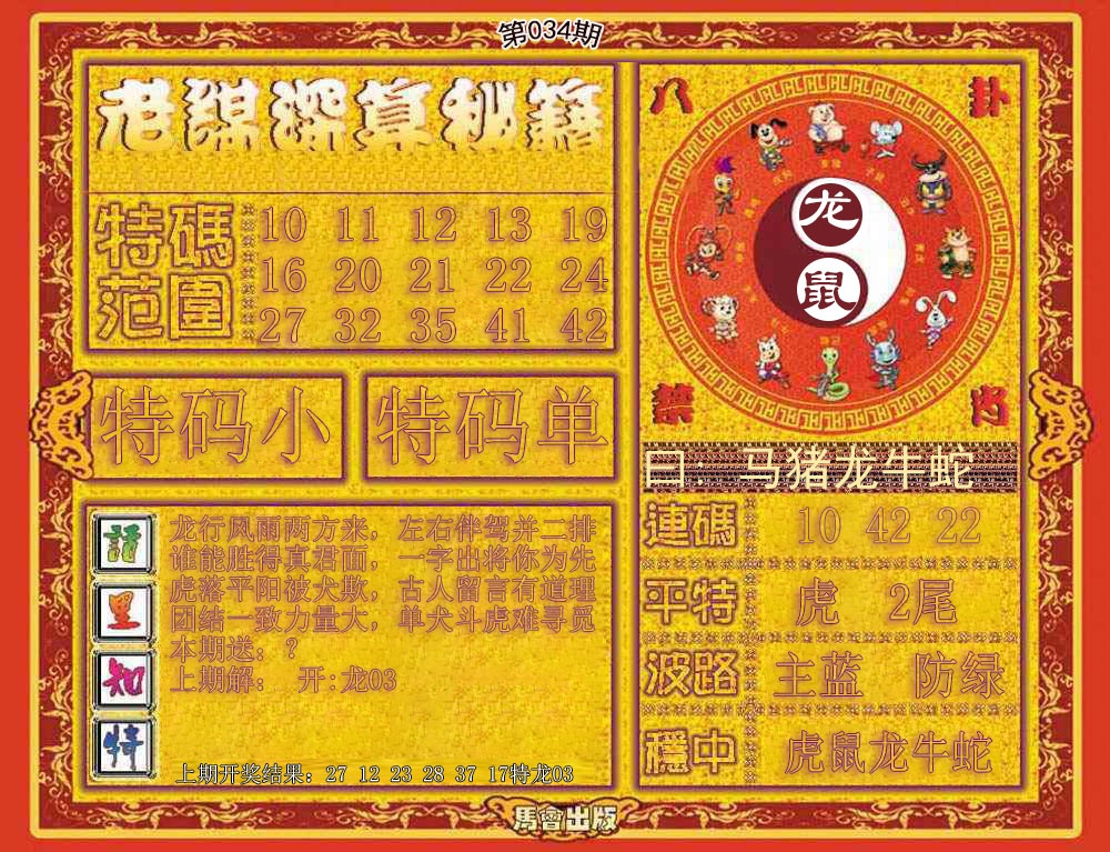 034期老谋深算秘笈[图]