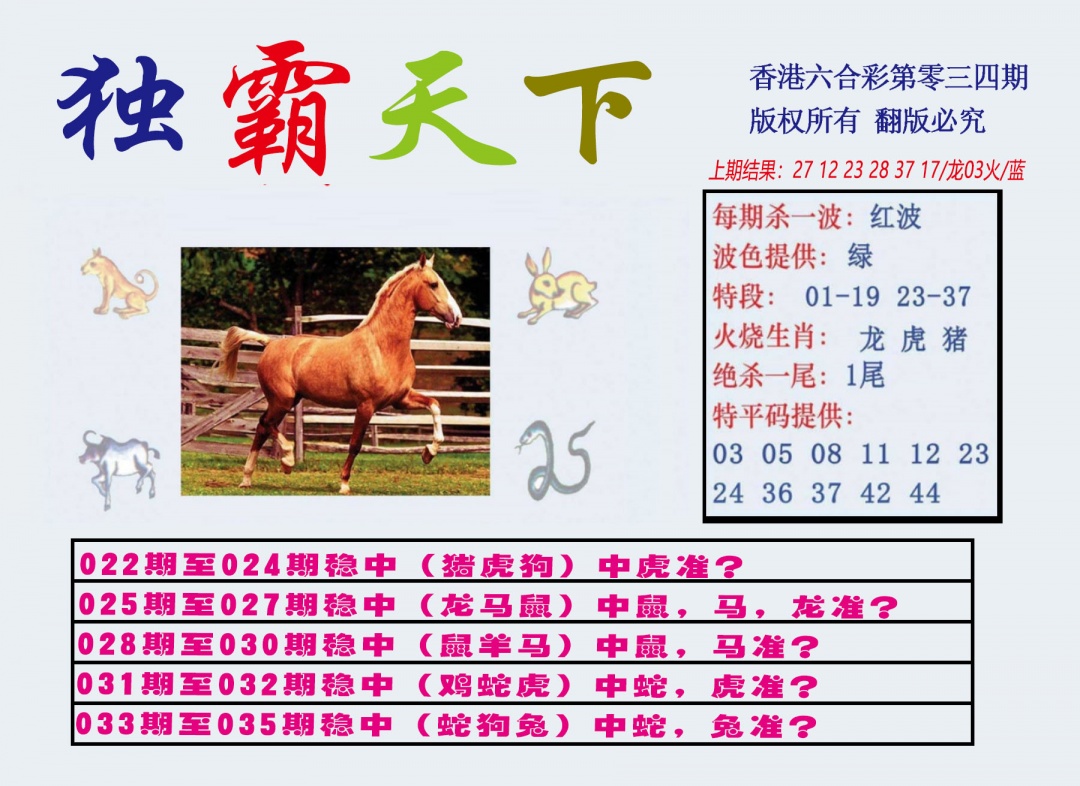 034期独霸天下[图]